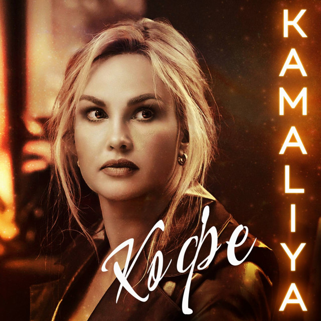 Cover art: Кофе — Kamaliya