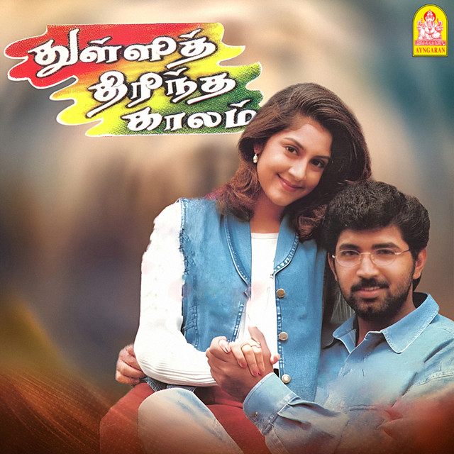 Thulli Thirintha Kaalam (Original Motion Picture Soundtrack) cover art