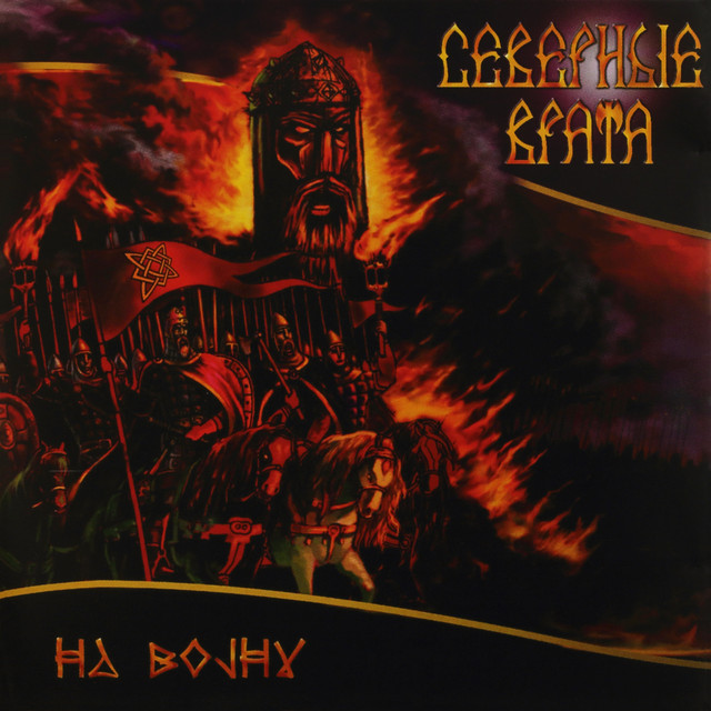 Северные врата Photo