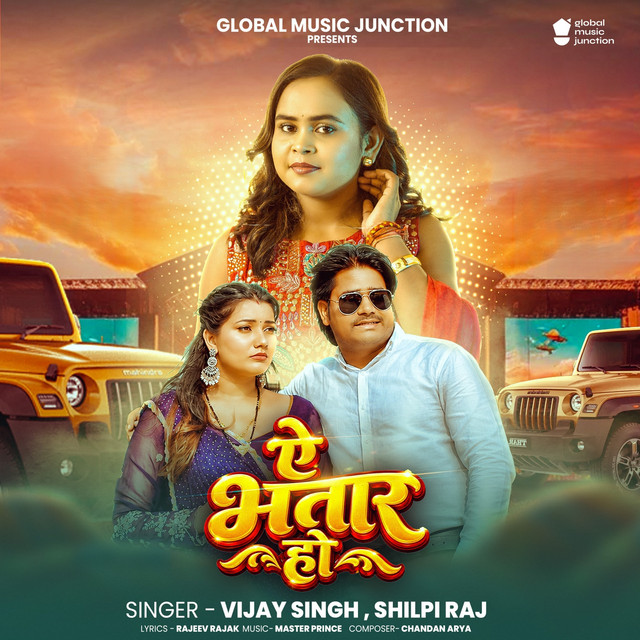 Ae Bhatar Ho album image