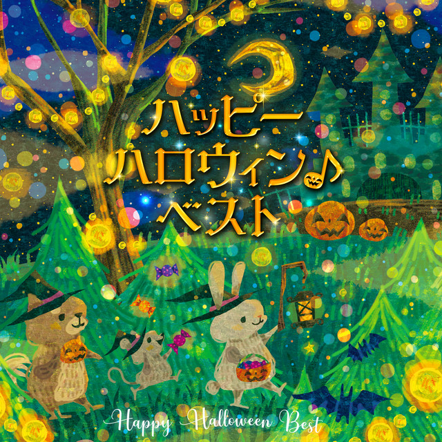 ハッピーハロウィンベスト