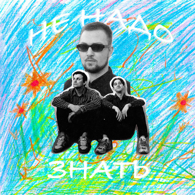 Не надо знать cover