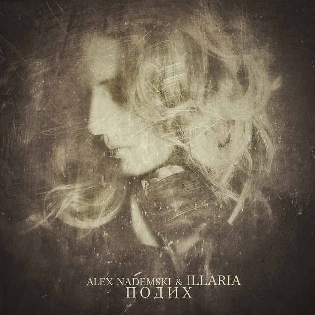 Обкладинка Illaria — Подих