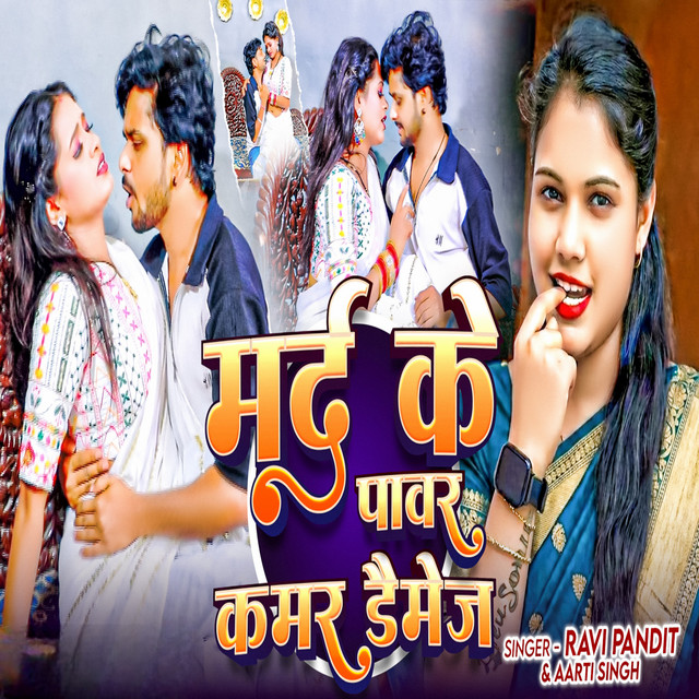 Mard Ke Power Kamar Daimej