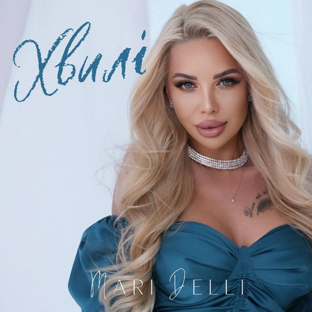 Обкладинка: Хвилі — Mari Delli