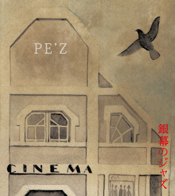 The Pink Panther Theme From ピンクパンサー Song By Pe Z Spotify