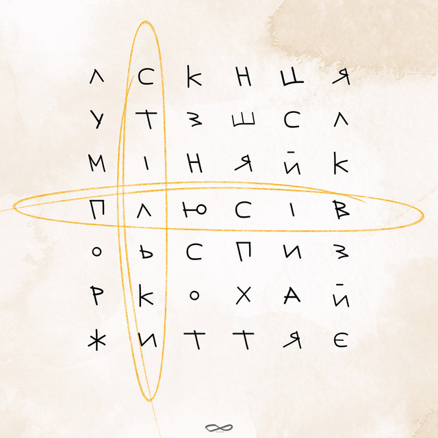 Cover art: Стільки плюсів — SIRMVN