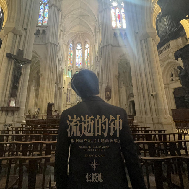 张筱迪