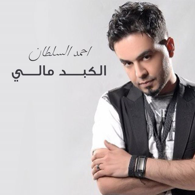 El Kebed Maley