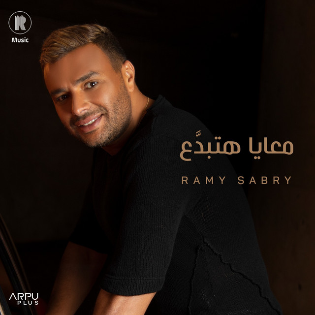 Ramy Sabry - بتفتكرني ساعات