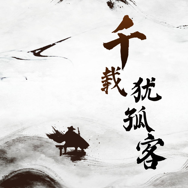 旧事年华