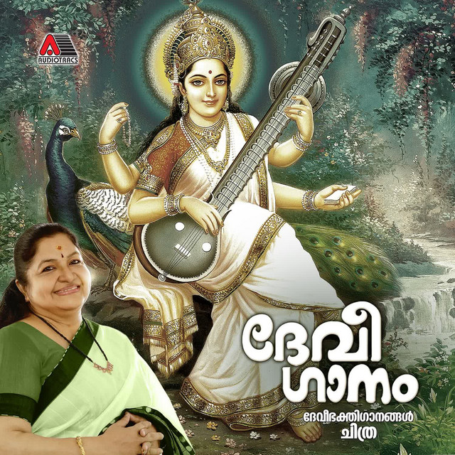 Devi Ganam (Devi Devotional) cover art