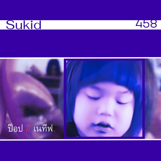 ป็อป // เนทีฟ . cover art