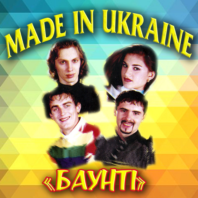 Обкладинка Гурт Made in Ukraine — Баунті
