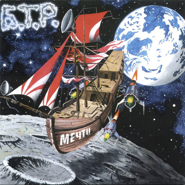 Мечти cover art