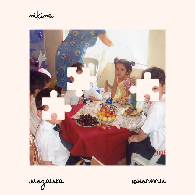 Мозаика юности cover art
