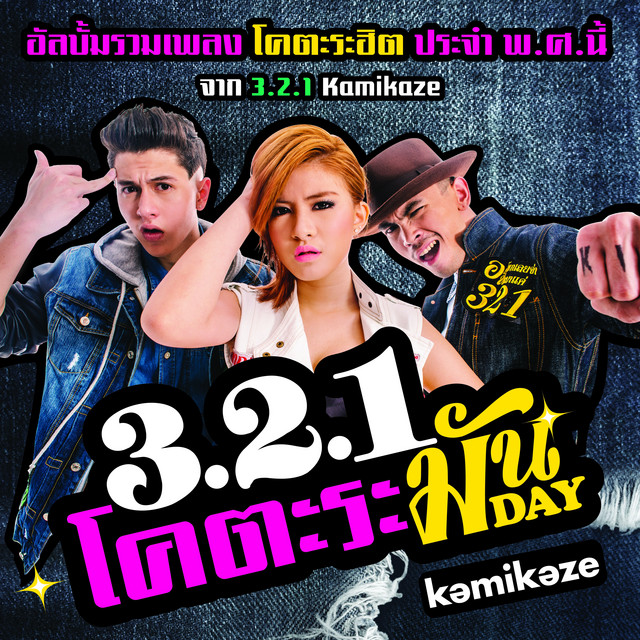 รักต้องเปิด (แน่นอก) cover art