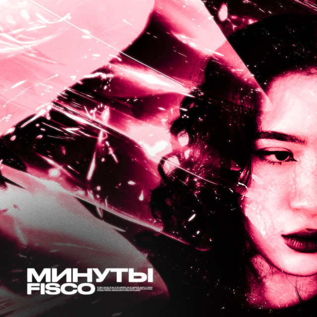 Минуты cover