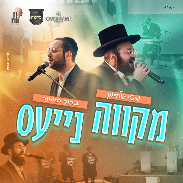מקווה נייעס