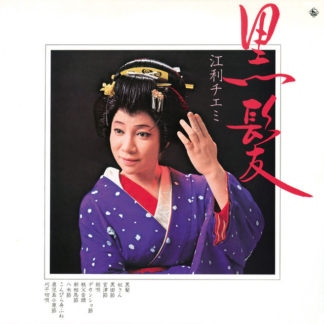 八木節 群馬県民謡 Song And Lyrics By Chiemi Eri Spotify