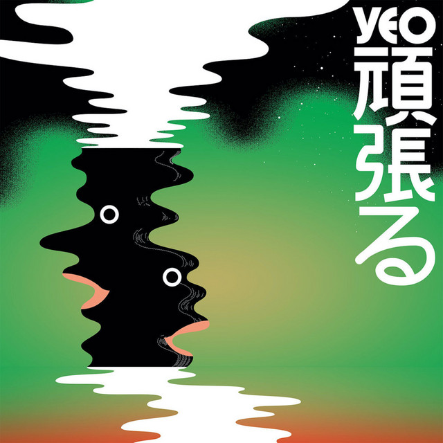 Ganbaru cover