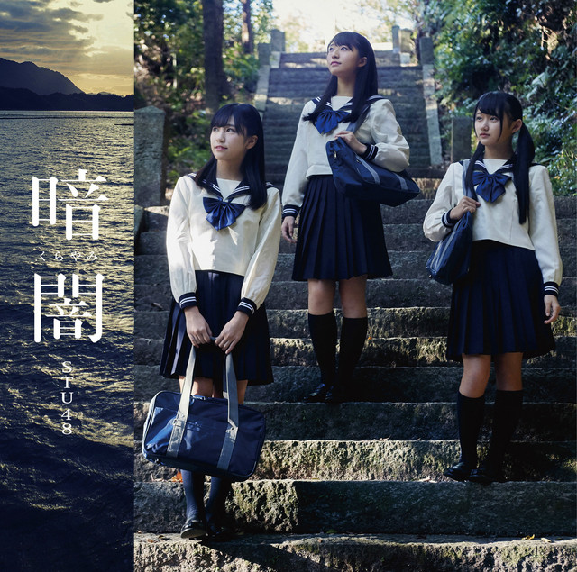 暗闇<Type D> cover art