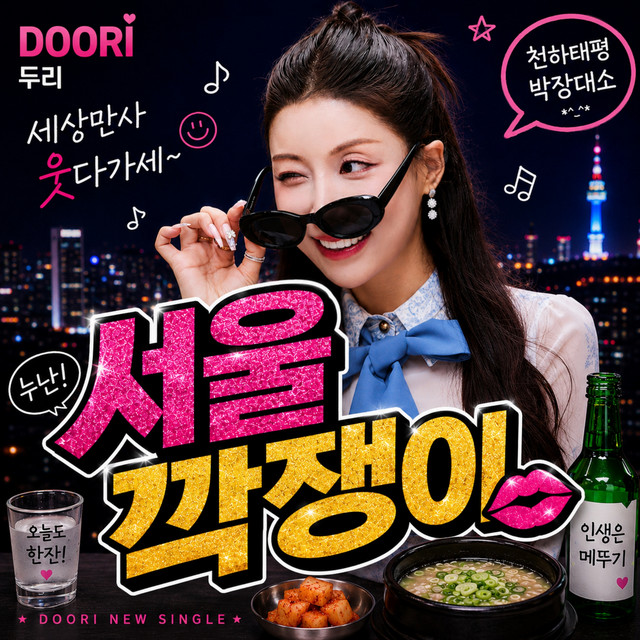 DooRi