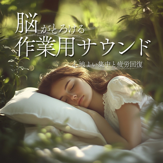 Brain-Melting Work Sound Comfortable Focus and Fatigue Recovery cover art