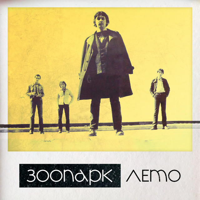 Лето cover art