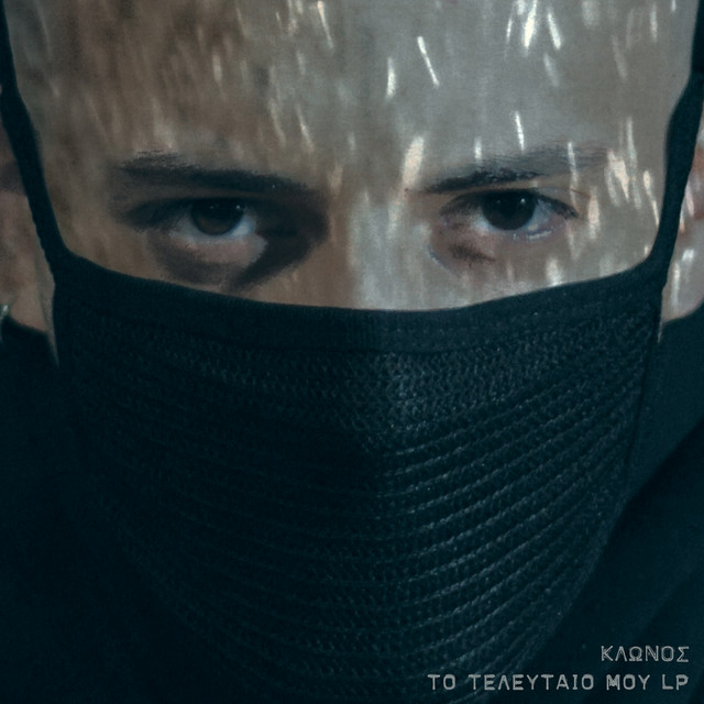 To Teleftaio Mou Lp cover art