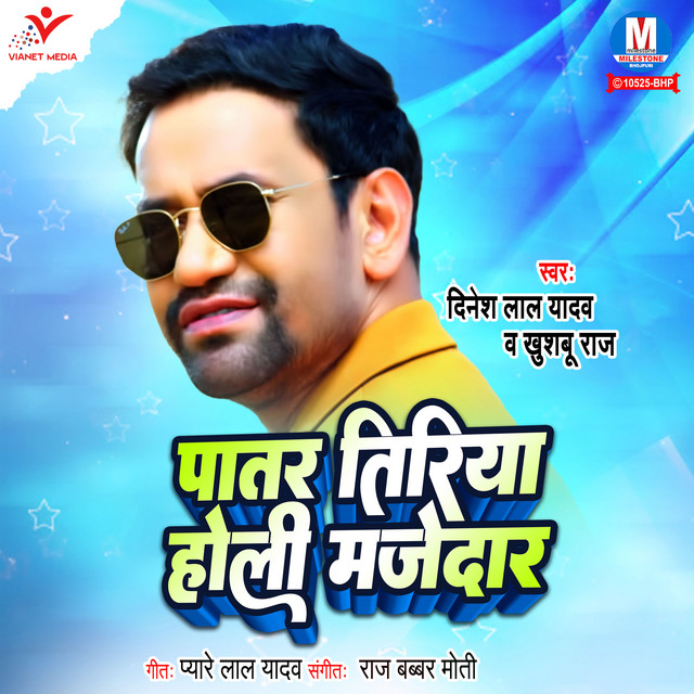 Patar Tiriya Holi Majedar