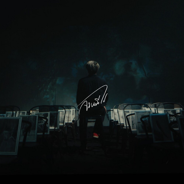 จงหนีไป cover art
