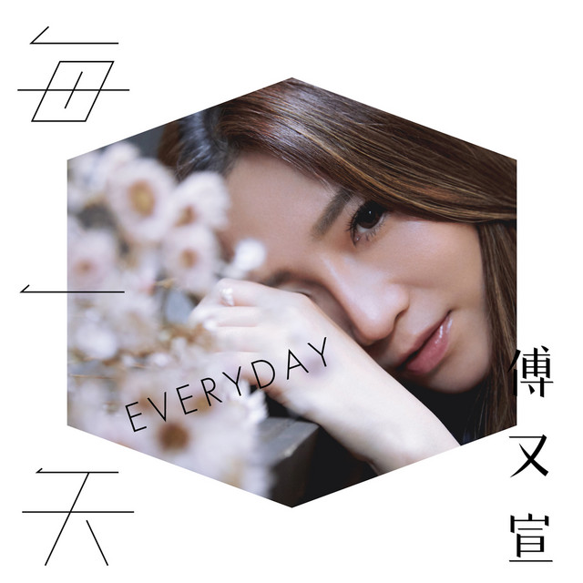 每一天- Single by Maggie Fu | Spotify