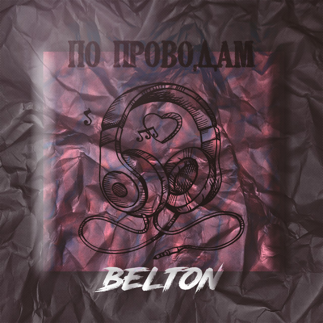Обкладинка: По проводам — Belton