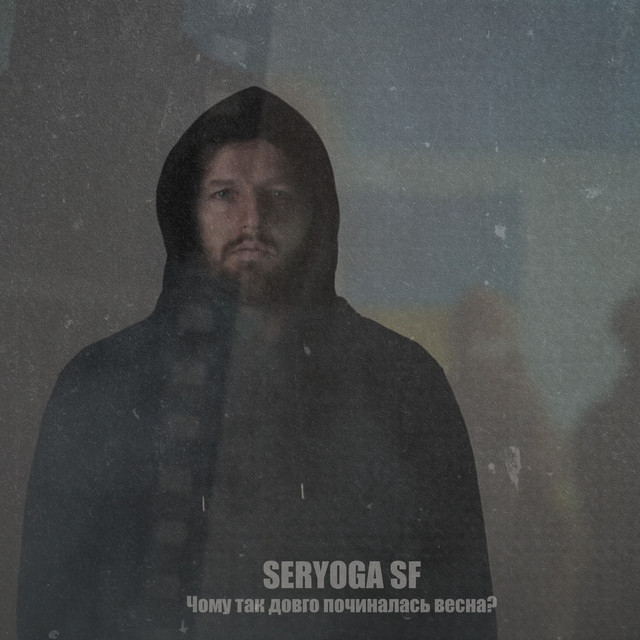 Обкладинка: Чому так довго починалась весна? — SERYOGA SF