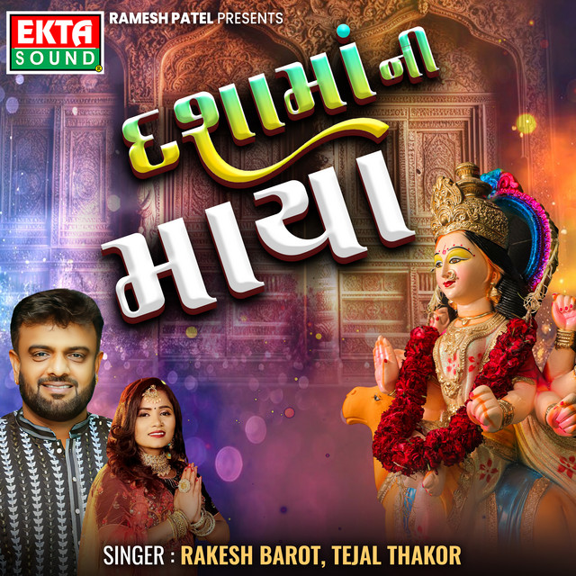 Minavada Gom Ni Re cover art