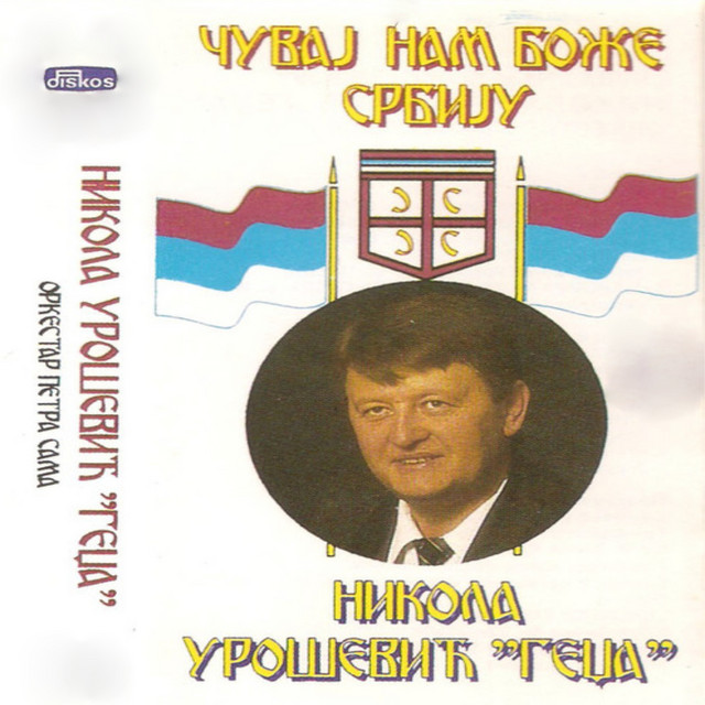 Cuvaj nam boze Srbiju cover art