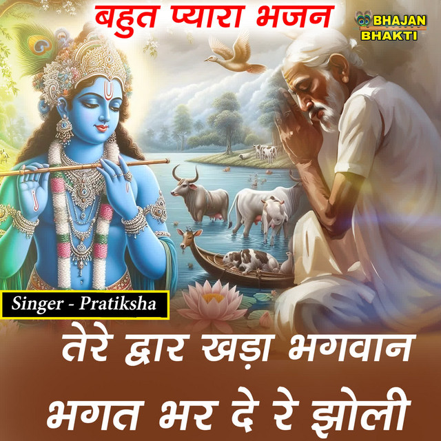 Cover art for Traditional — Tere Dwar Khada Bhagwan Bhagat Bhar De Re Jholi