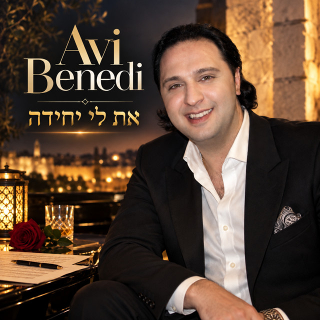 את לי יחידה album image