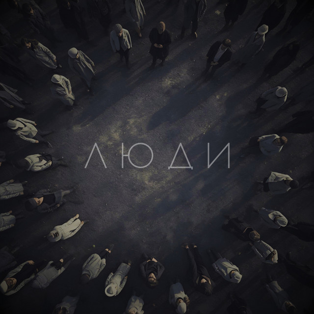 Обкладинка: Люди — KASHTAN