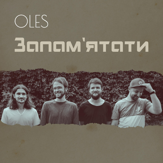 Cover art: Запам'ятати — Oles
