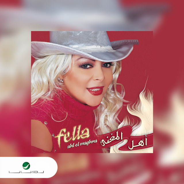 اهل المغنى cover art
