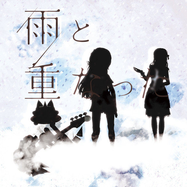 ame to kasanatta yopi remix (feat. yopi) cover