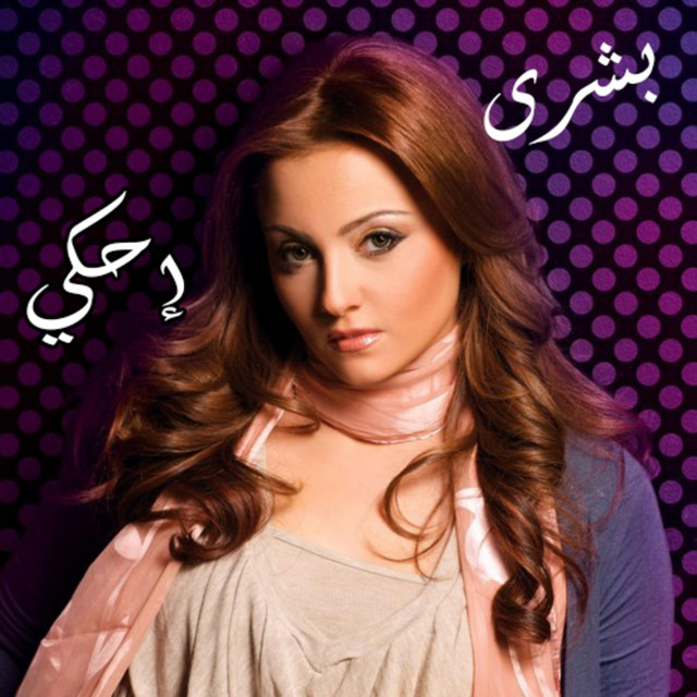 Ehky-إحكى cover art