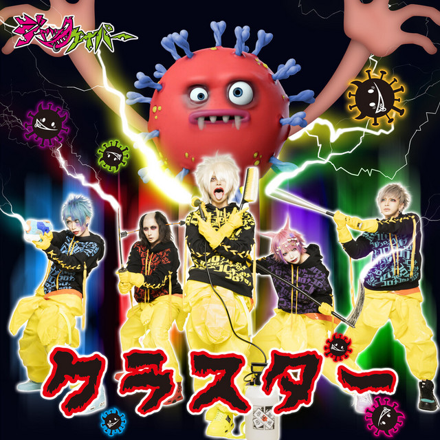 Cluster cover art