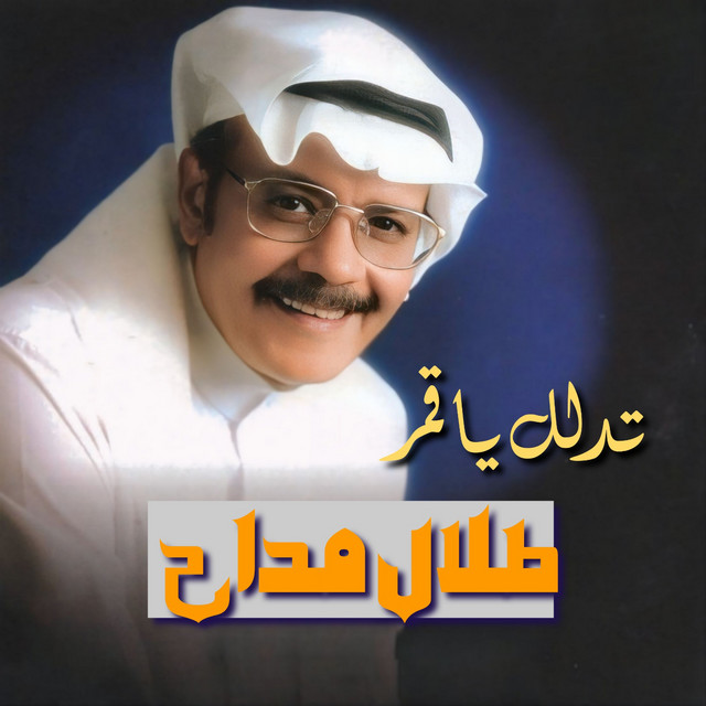 Tedallal Ya Gomar cover art