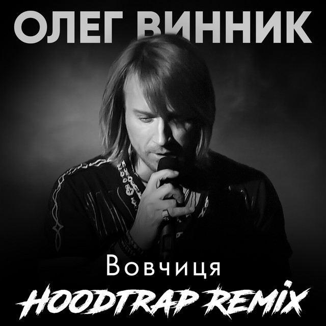 Обкладинка: Вовчиця - Hoodtrap Remix — Olegg Vynnyk (Олег Винник)