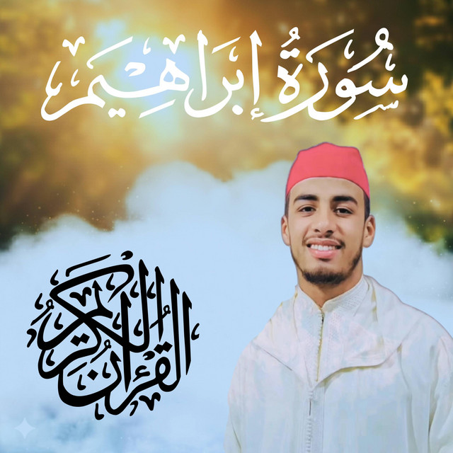 اجمل تلاوات القران الكريم