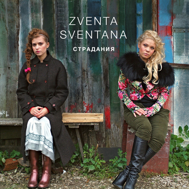 Страдания cover art