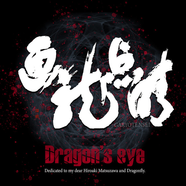 Dragon's eye